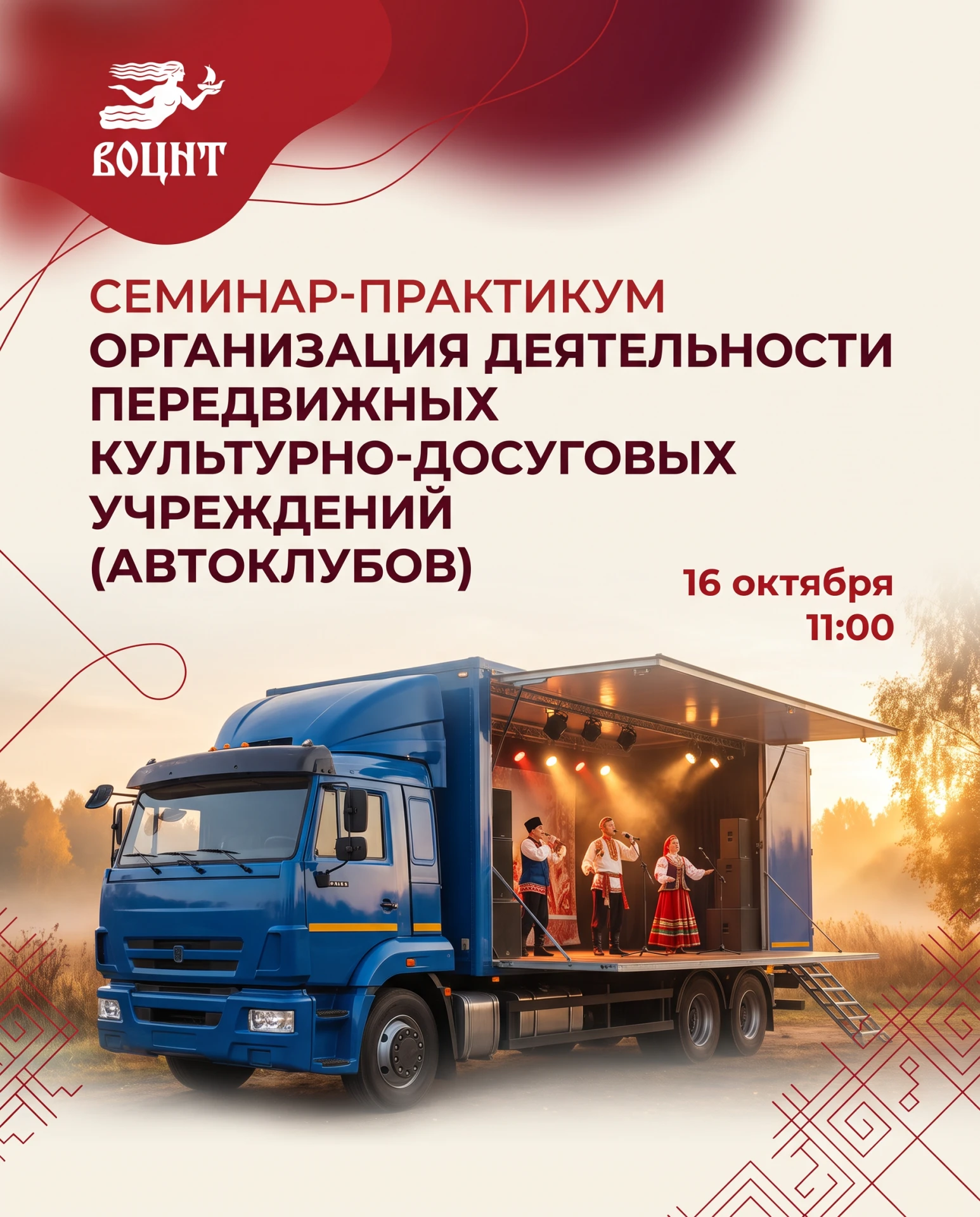 🚐 Семинар-практикум для специалистов автоклубов