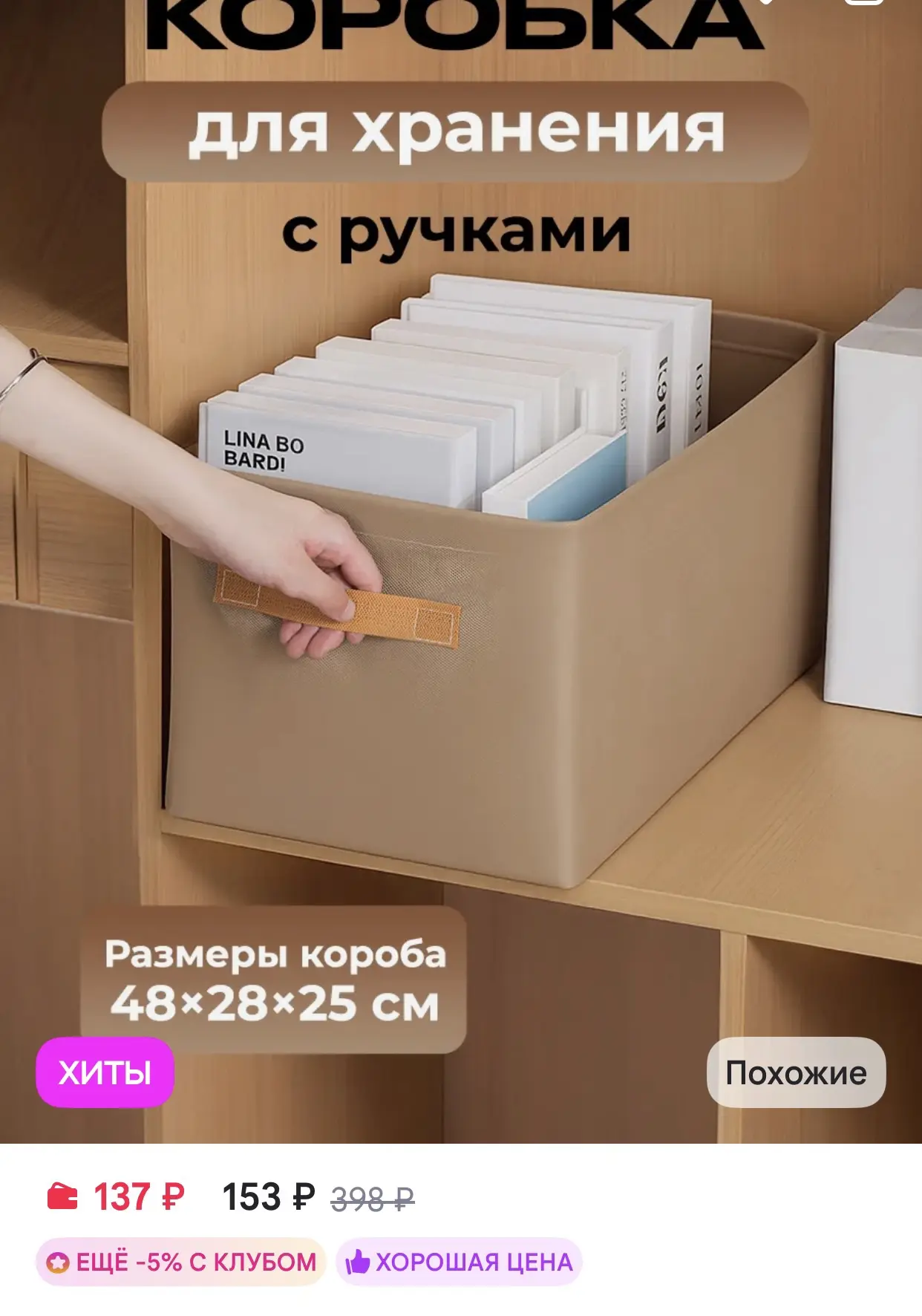DEFENDER Коробка для хранения вещей тканевая 48*28*25 см