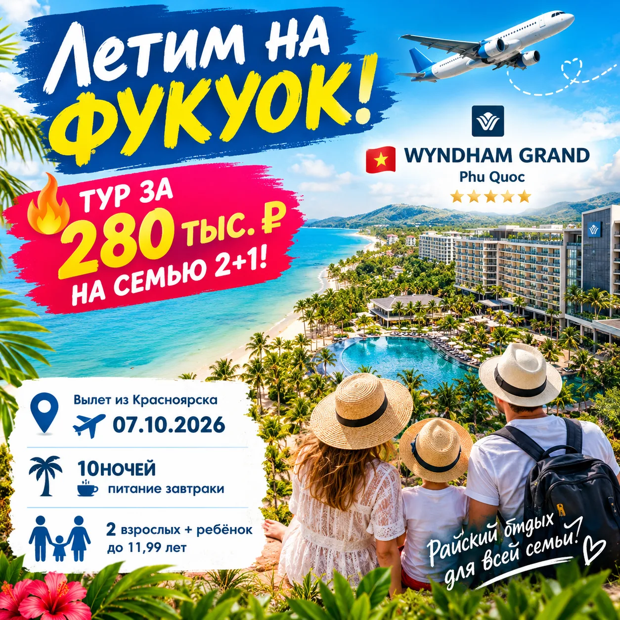 😍 СПЕЦПРЕДЛОЖЕНИЕ НА ФУКУОК!