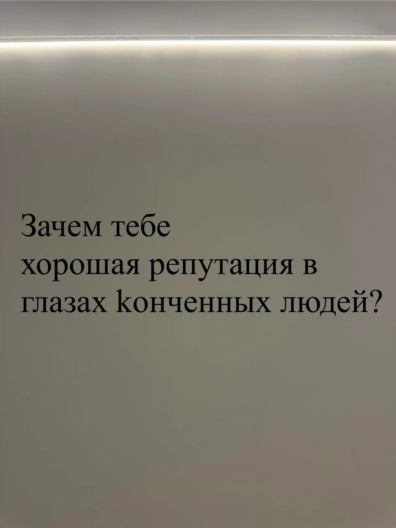 Задумайся об этом 🤔