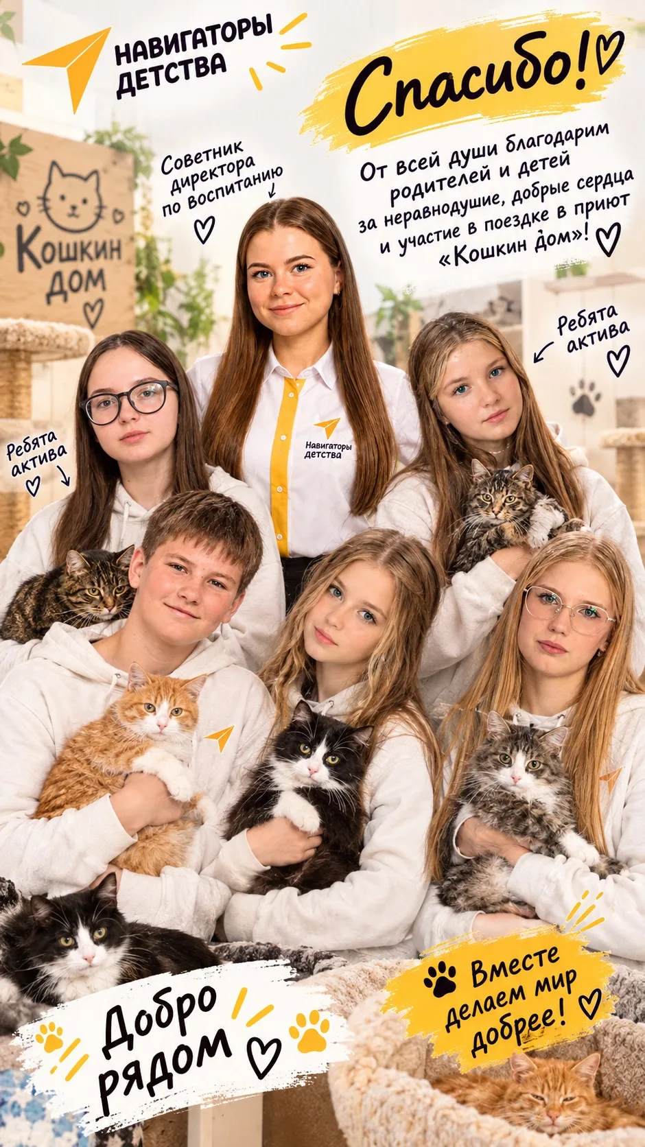 🐾 Мы сделали доброе дело! ❤️
