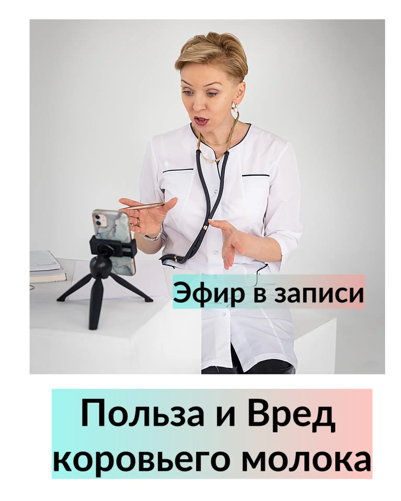 📌Для вас Эфир в Записи