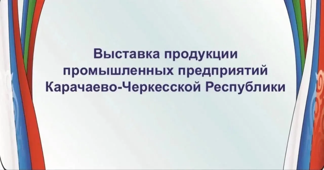📢 Вниманию производителей и дизайнеров КЧР!