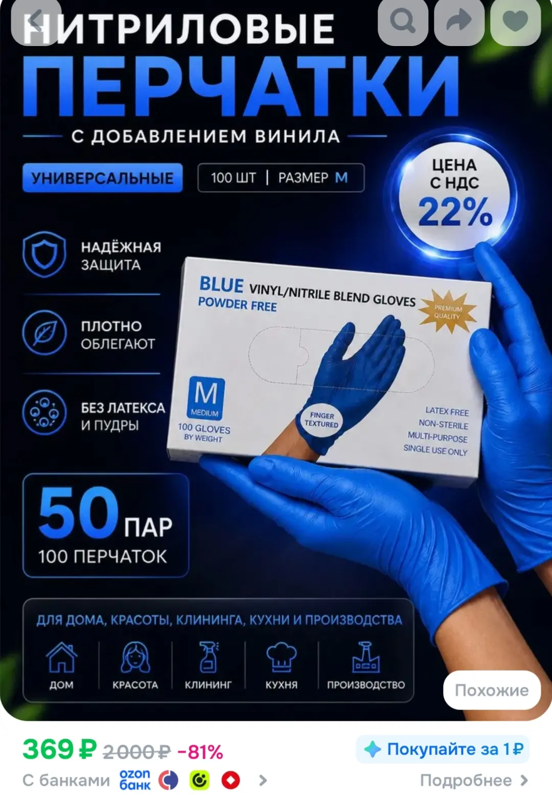 https://www.ozon.ru/product/perchatki-odnorazovye-wally-plastic-nitril-vinil-razmer-m-g...