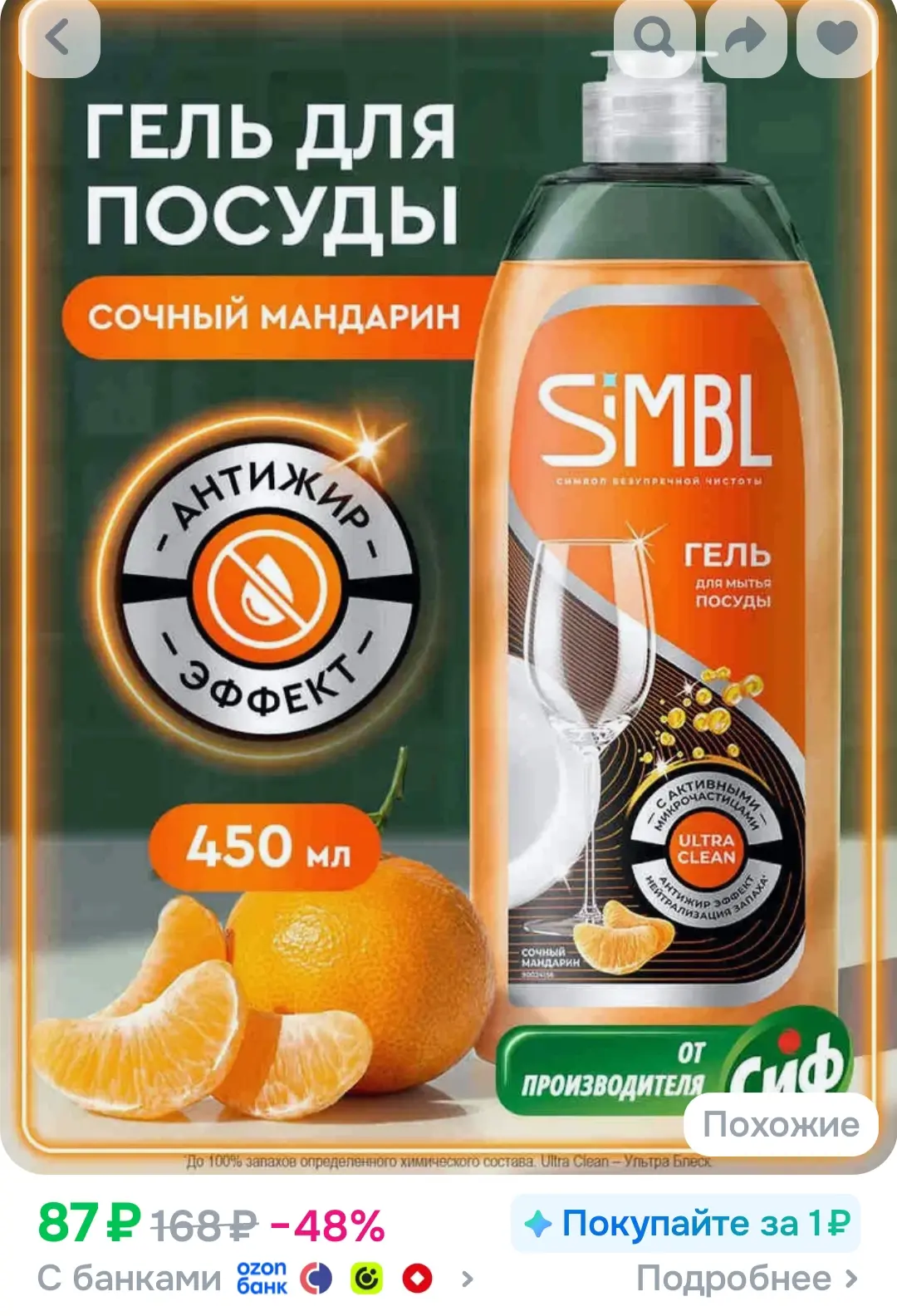 Simbl Средство для мытья посуды с ароматом "Сочный мандарин", 450 мл