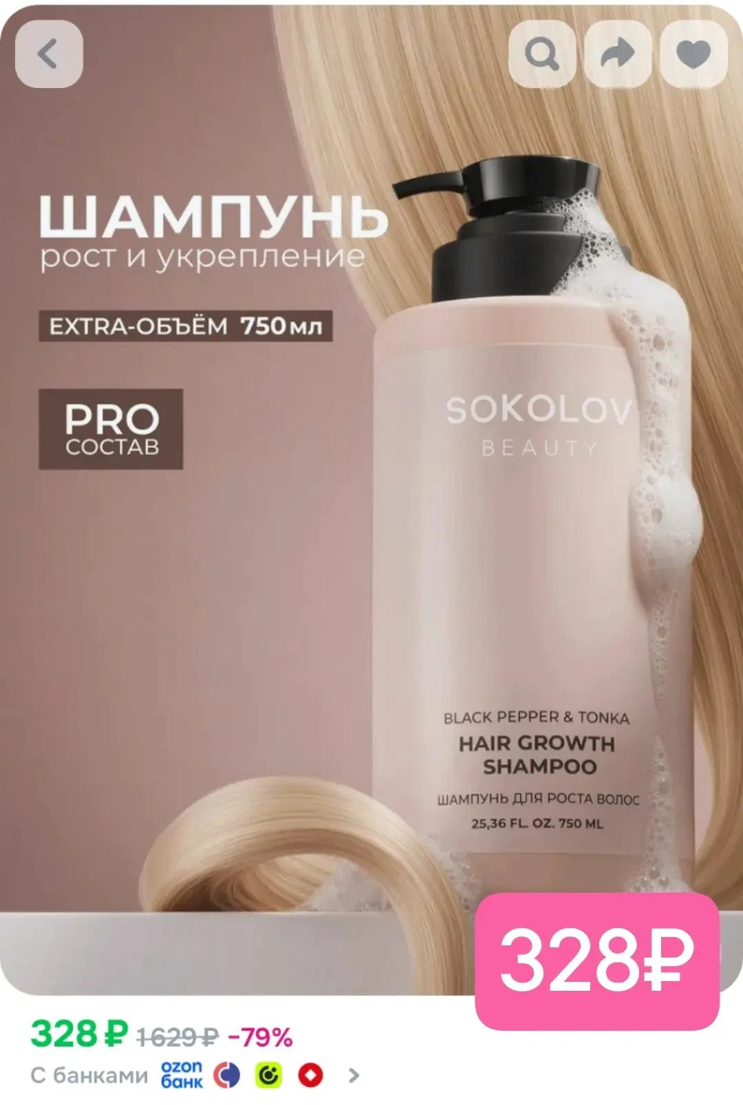 Разбираем шампуни SOKOLOV со скидкой 40%
