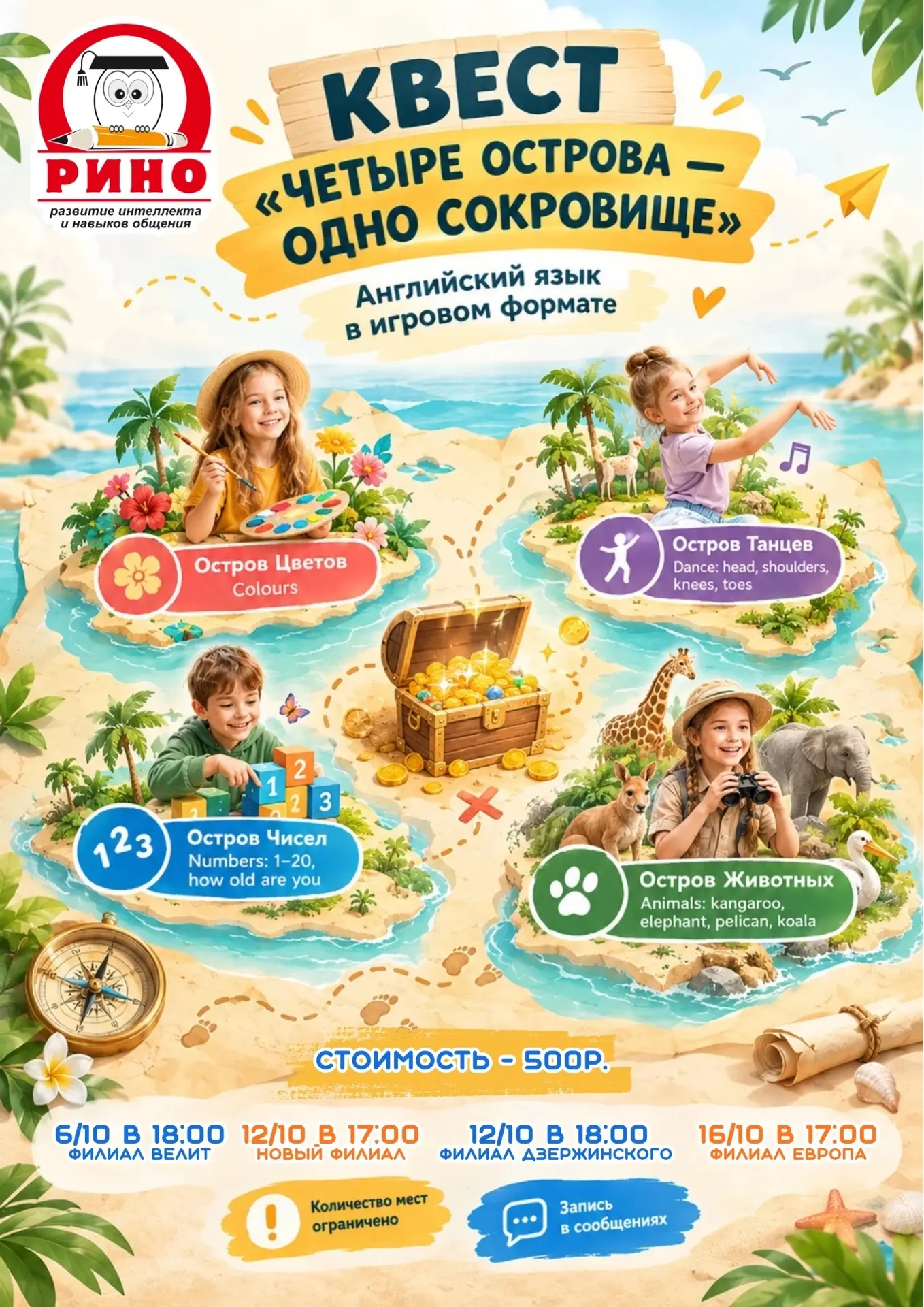 🏝 4 ОСТРОВА и ОДНО СОКРОВИЩЕ В РИНО!