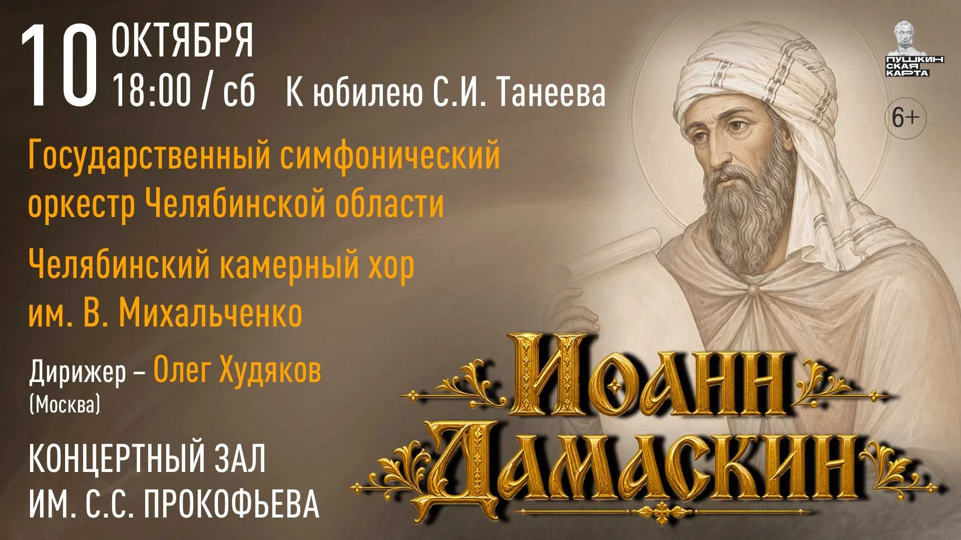 🎶 Онлайн-трансляция концерта состоится 10 октября