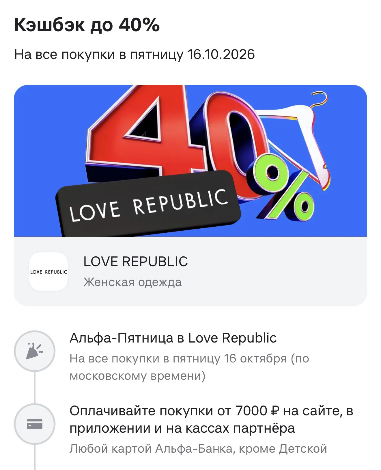 Альфа пятница  🥳🔥