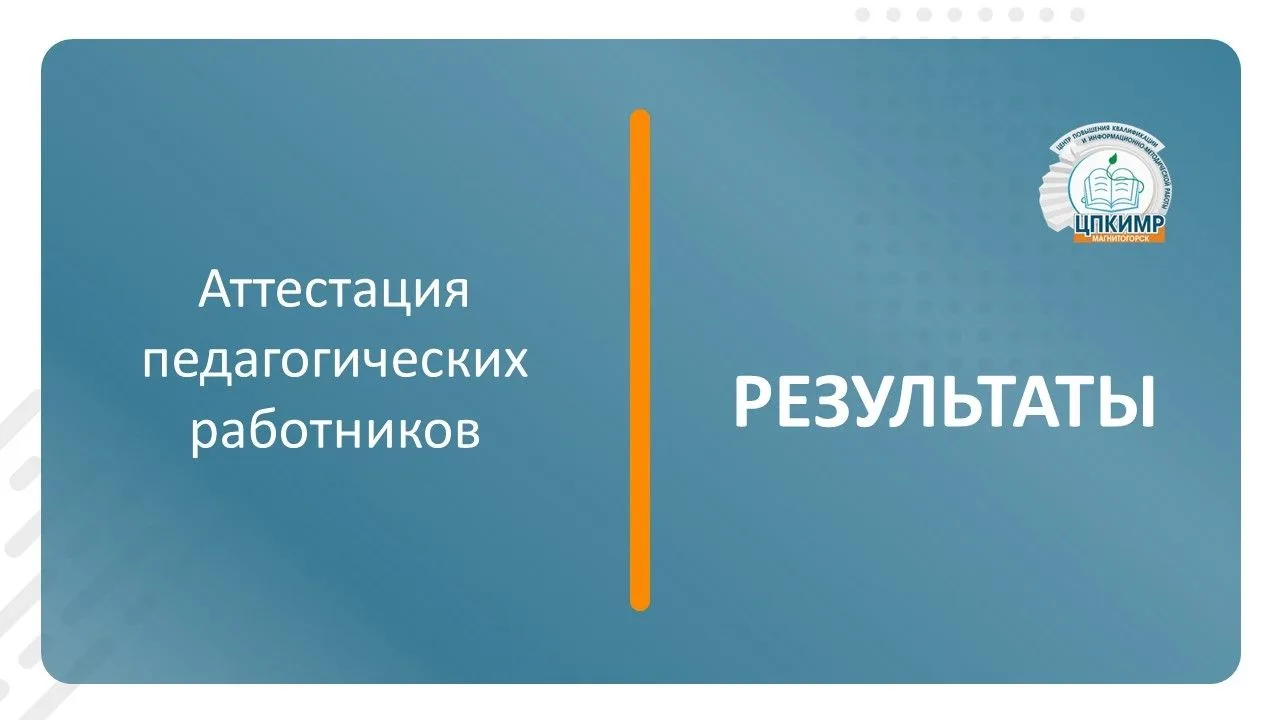 🍂 Поздравляем педагогов с подтверждением первой и высшей квалификационных категорий! П...
