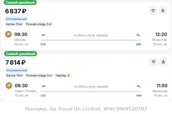 Москва — Монастир от 6800₽ в одну сторону, вылеты в октябре, рейсы прямые, с багажом.