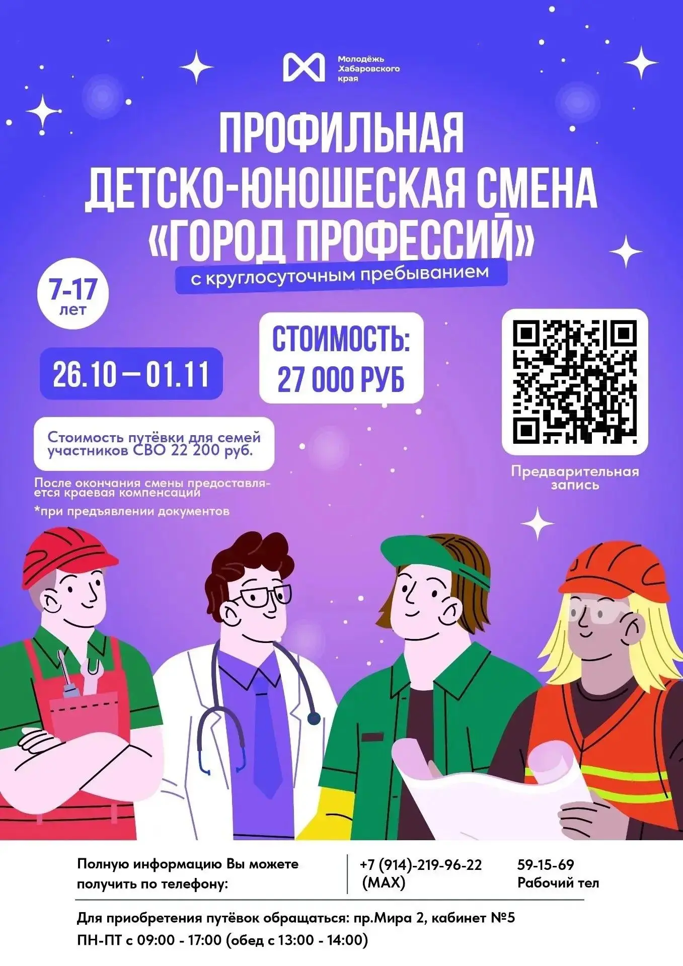 Твоя профессия начинается здесь!🍂💼