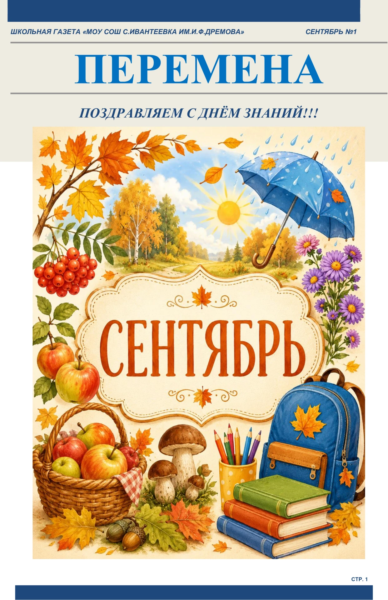 Пока все только раскачивались после каникул, наш кружок «Юные журналисты» уже вовсю раб...