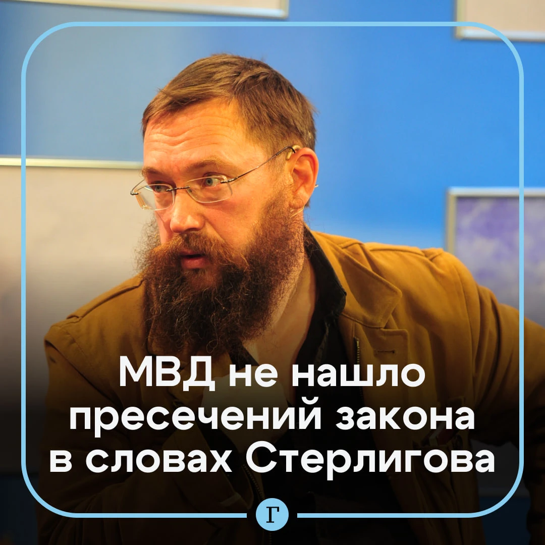 «Бить жен розгами и клеймить блудниц»: в призывах Стерлигова не нашли состава преступле...