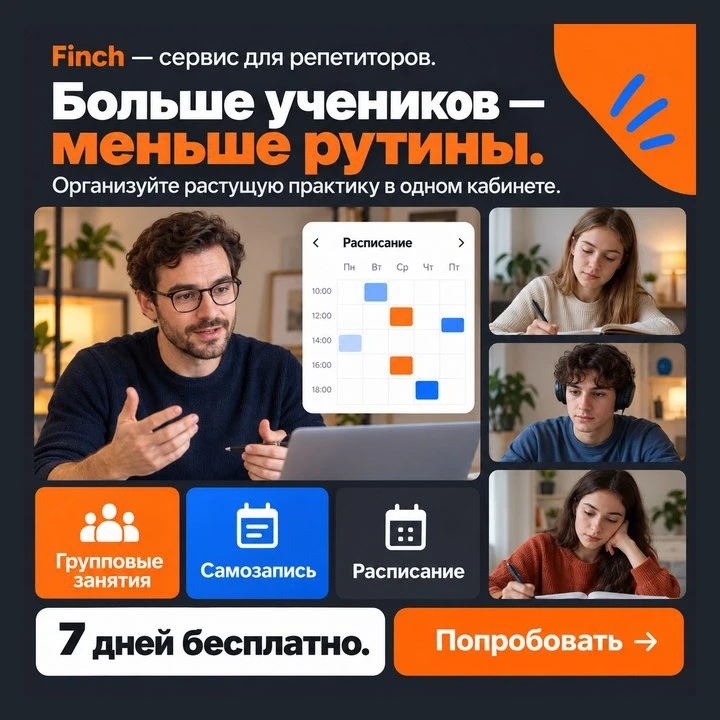 Репетитор? Проводите занятия, ведите расписание и контролируйте оплаты в одном кабинете...