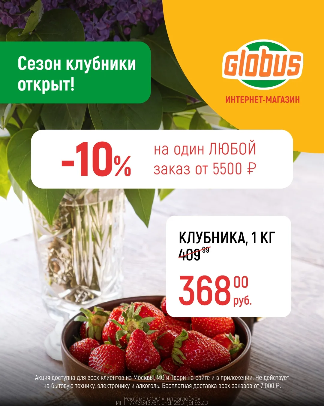 🤩 Промокод ГЛОБУС