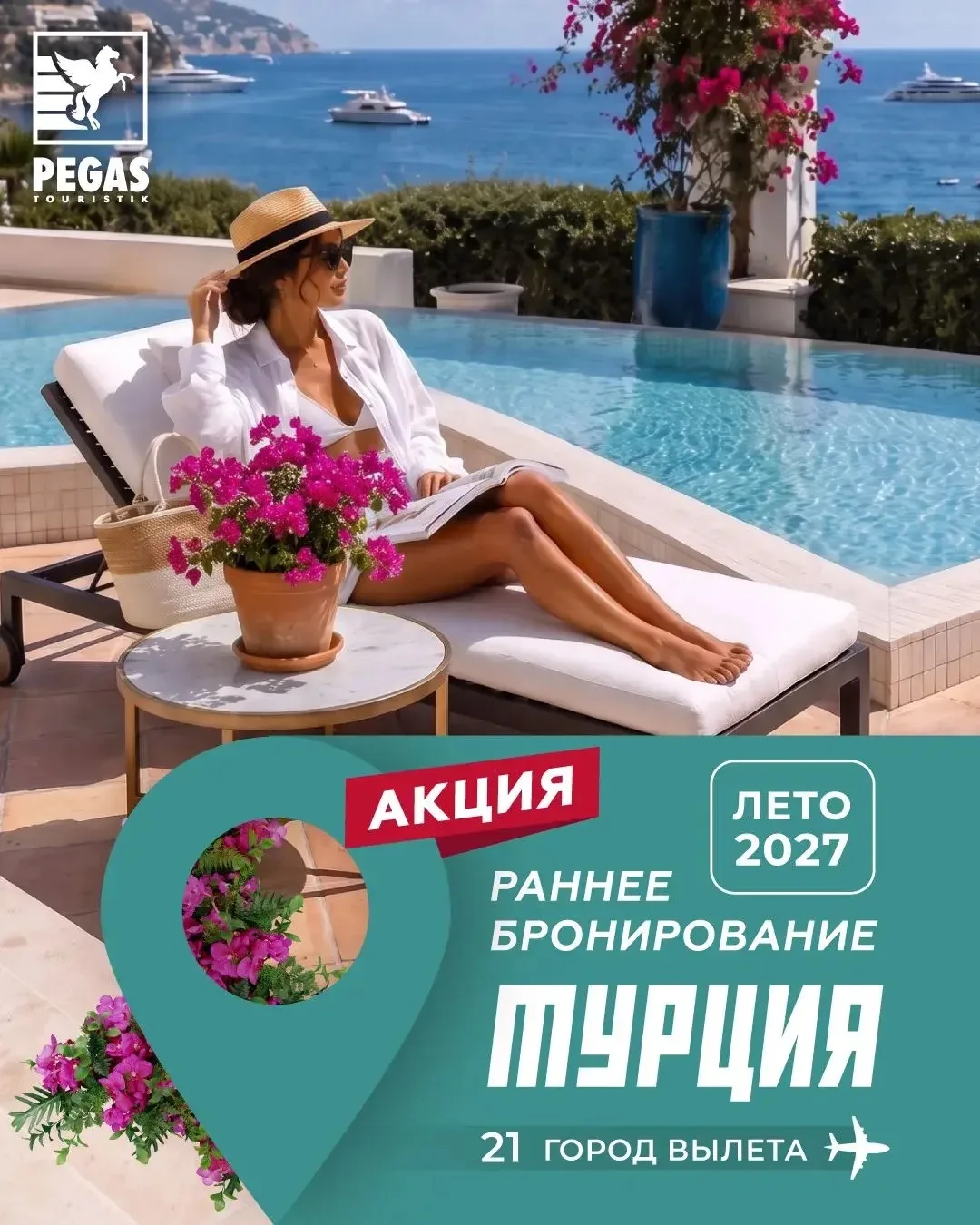 Турция. Лето 2027. Раннее бронирование. 🇹🇷