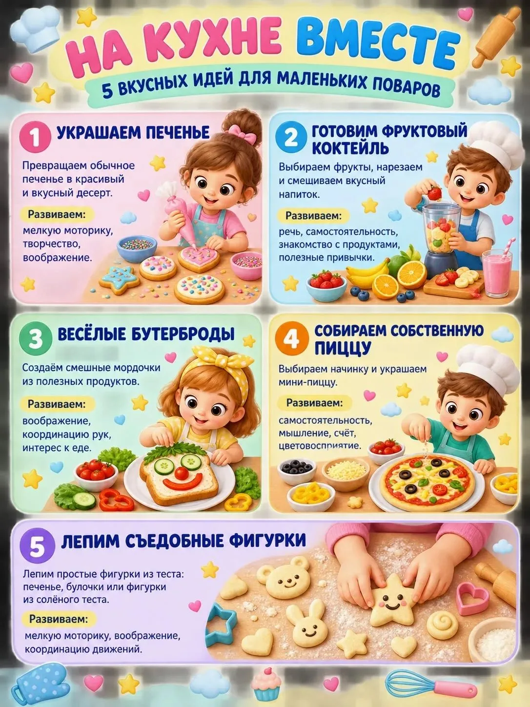 👩‍🍳 Готовим вместе с малышами: 5 полезных идей для домашней кухни! 👨‍🍳