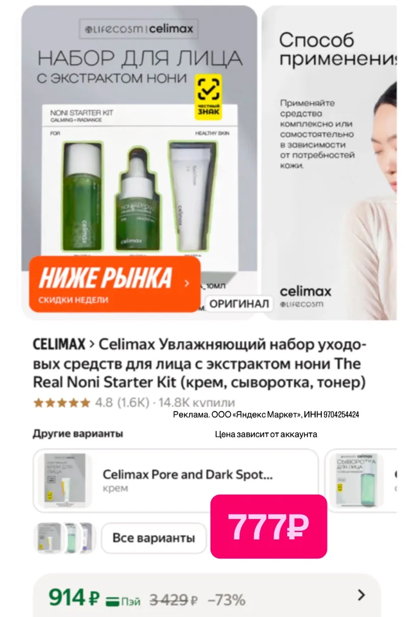 Скидка 15% по промокоду BEAUTY15C (есть не у всех)