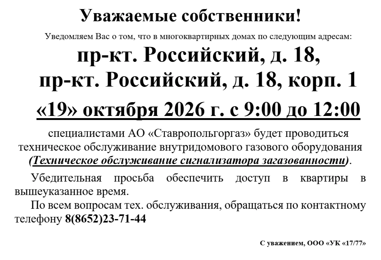 🚨❗❗❗ВАЖНАЯ ИНФОРМАЦИЯ для следующих адресов: пр-кт. Российский, д. 18; пр-кт. Российск...