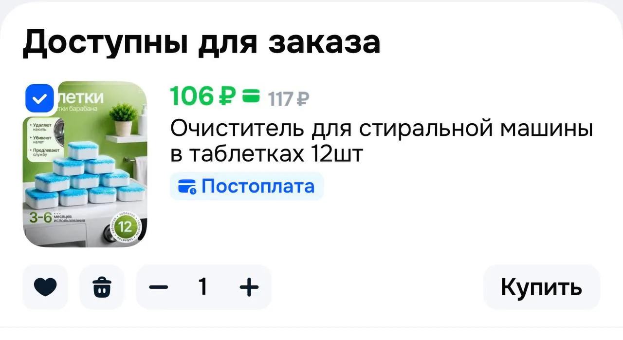 🫧 Очиститель для стиральной машины в таблетках 12шт