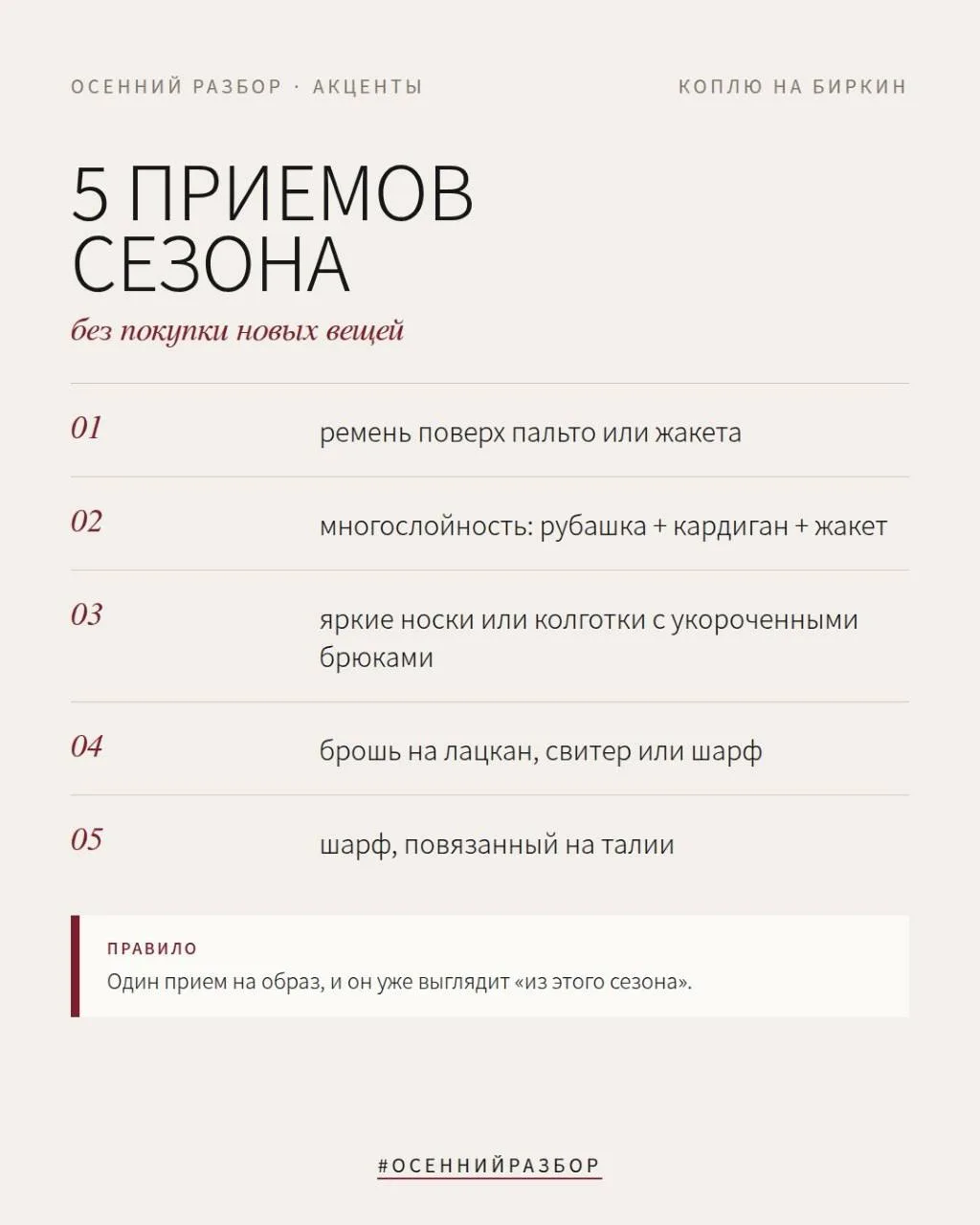 Мы дали вам уже достаточно информации по разбору гардероба, теперь давайте работать с т...