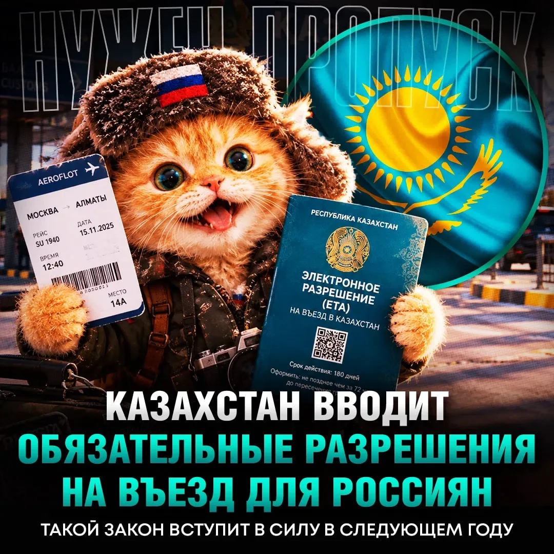 ☄ Россиян НЕ БУДУТ пускать в Казахстан просто так — в стране начнут требовать обязатель...