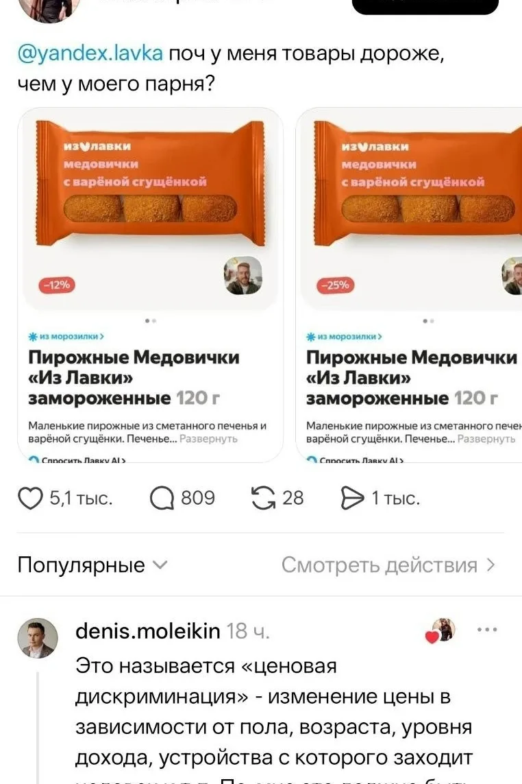 Яндекс Лавку обвинили в динамическом ценообразовании. Оказалось, что одни и те же проду...