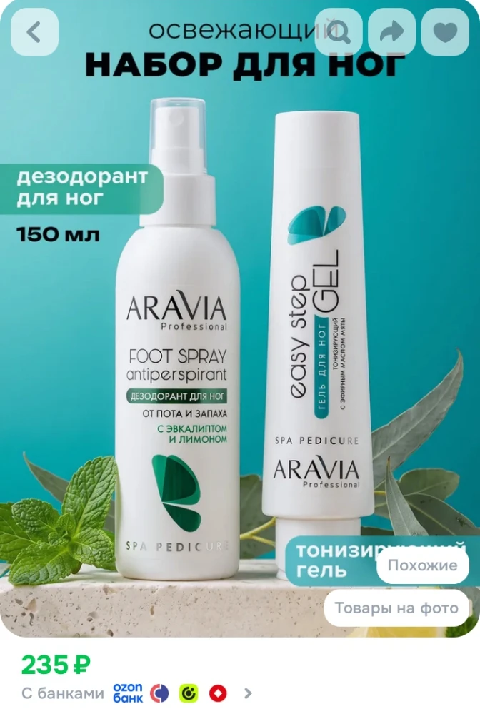 ✅ ARAVIA Professional Подарочный набор дезодорант для ног от пота и крем гель