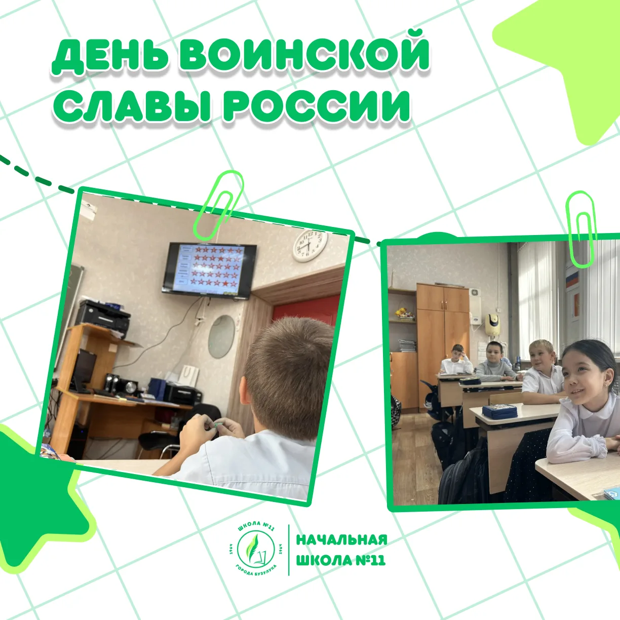 Связь поколений: 9 октября — День воинской славы России