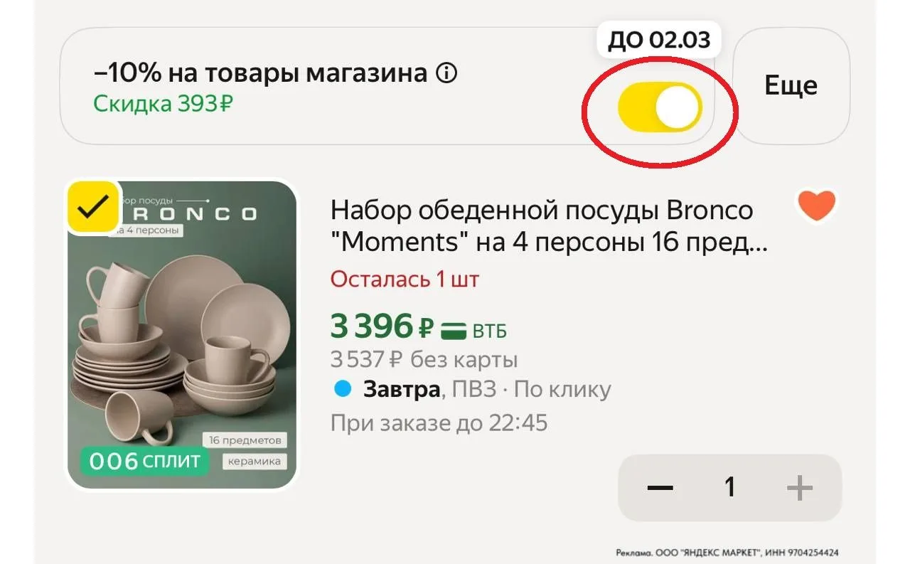 https://market.yandex.ru/cc/BHCWaA?erid=5jtCeReNx12oak2rVL2VY15