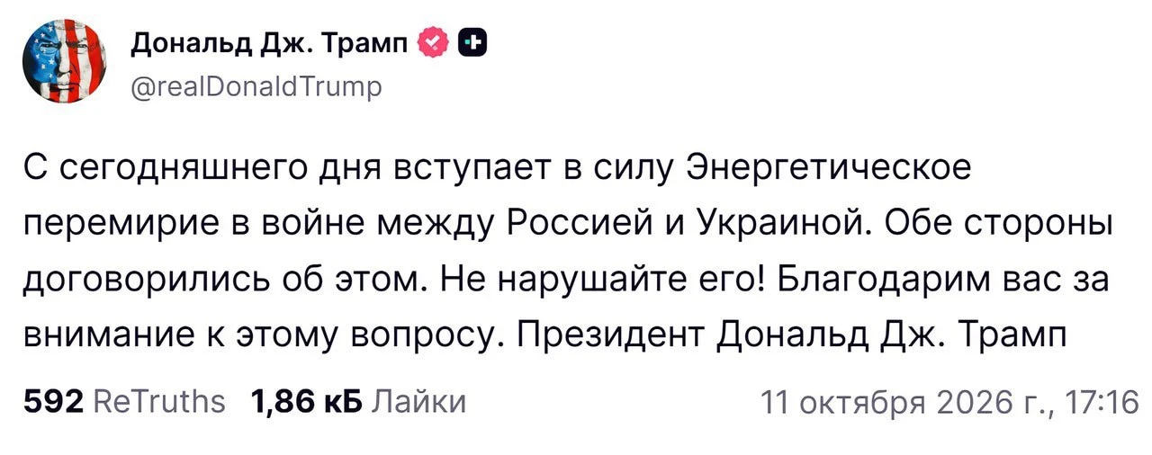 ⚡️🤔Трамп заявил, что Россия и Украина договорились об энергетическом перемирии, которо...