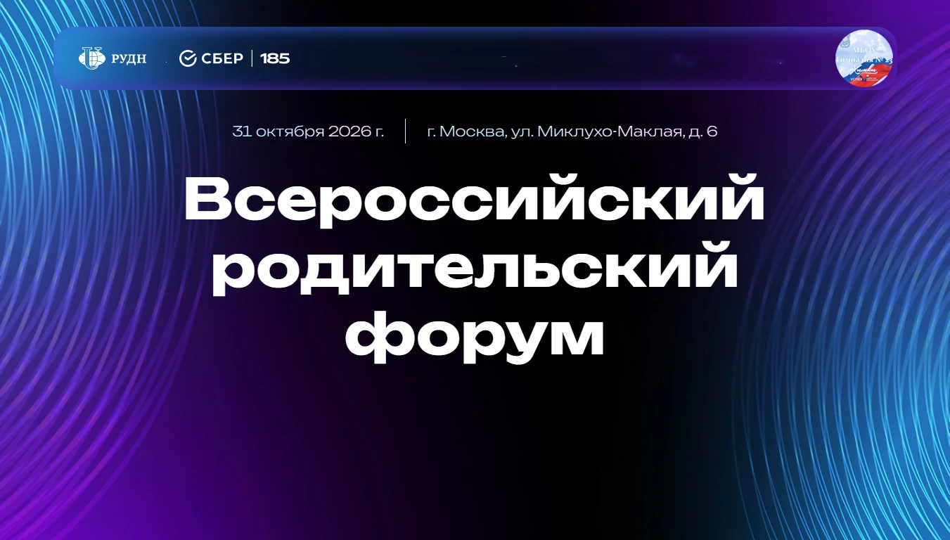 📢 Уважаемые родители! Вуз-партнёр нашей Гимназии — Российский университет дружбы народ...