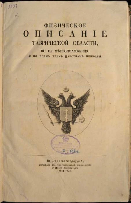Открыватель Тавриды. К 205-летию со дня смерти Карла Габлица