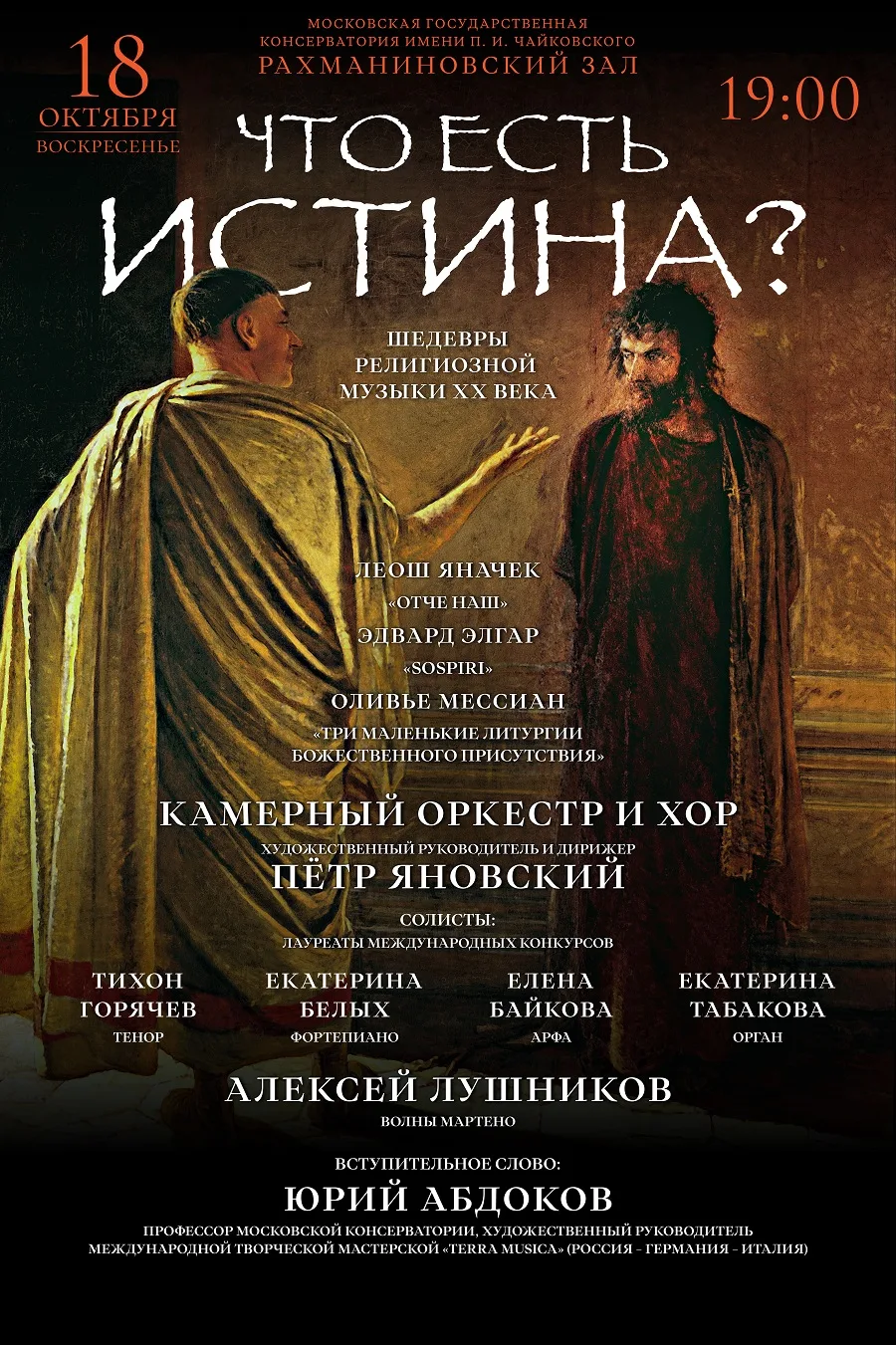 «Что есть Истина?»: Яначек, Элгар, Мессиан в Московской консерватории