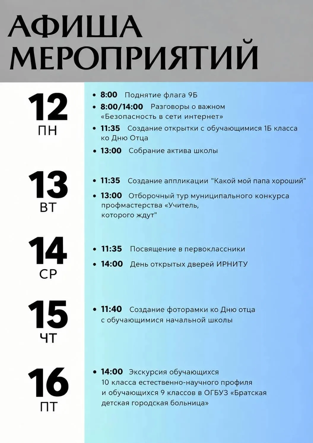 Афиша мероприятий на неделю (12.10–16.10)