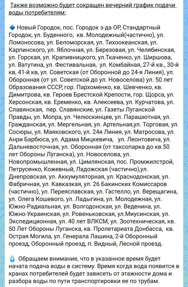 💧 Восток Луганска останется без воды до завтра