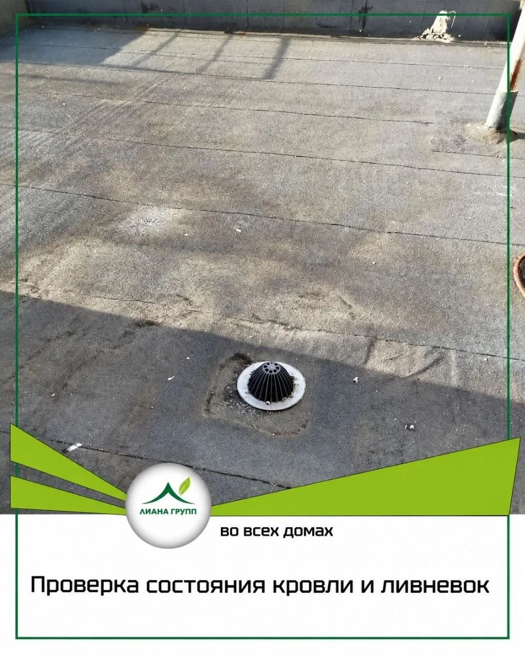 🏠 Готовим дома к сезону дождей