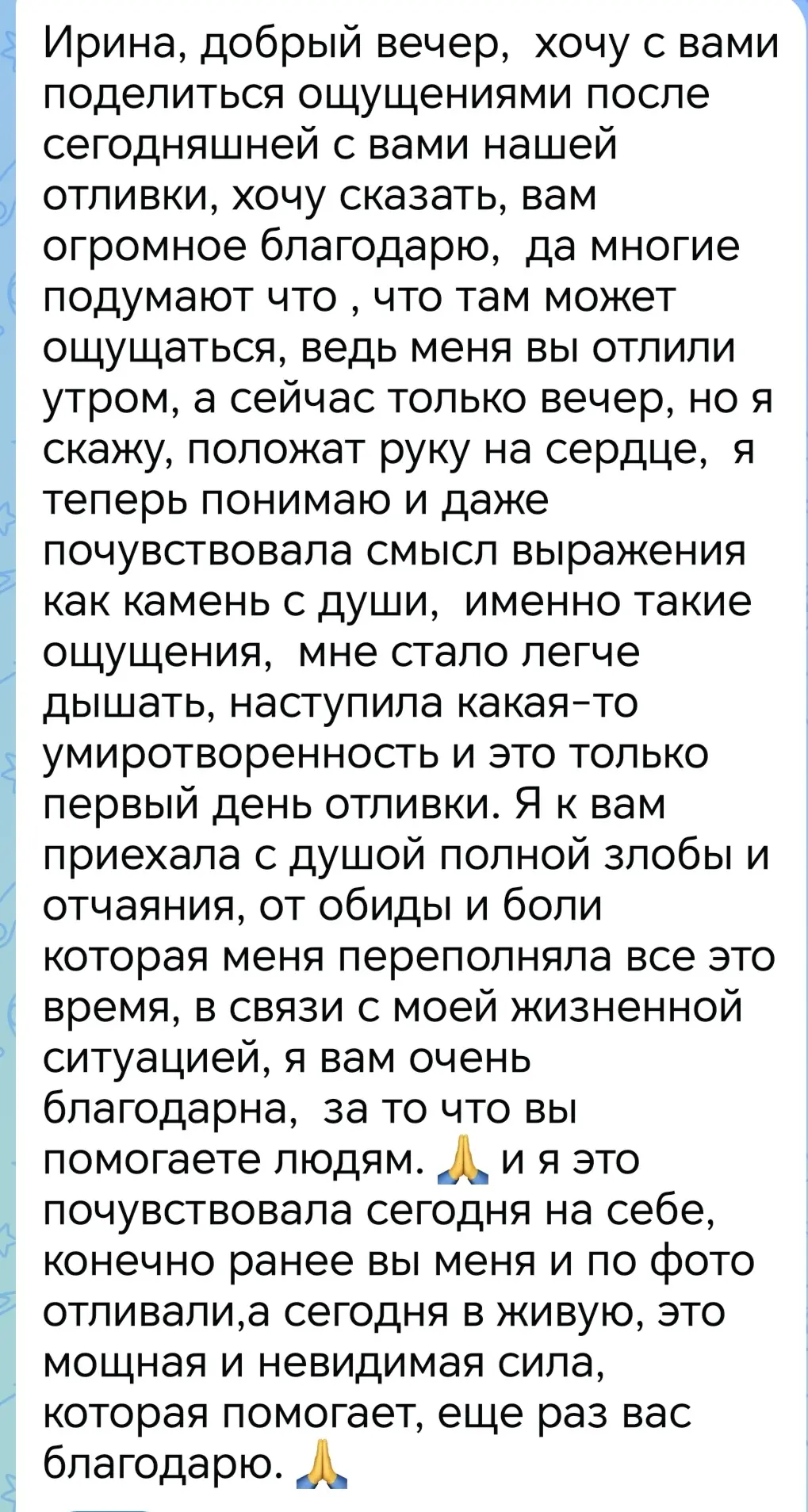 Читаю отзыв, слушаю голосовые и понимаю, что все чем я занимаюсь - приносит людям новую...