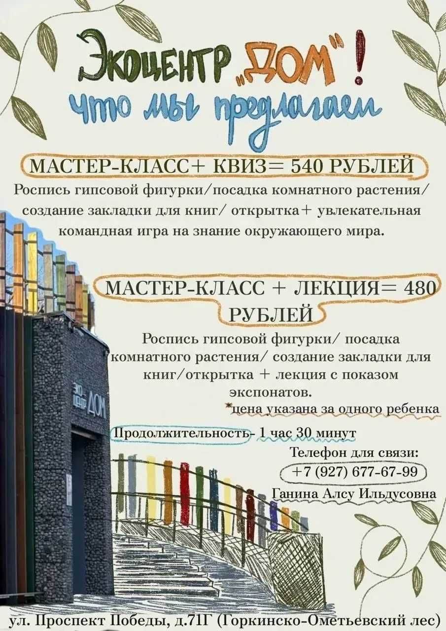 🌱 Эко-центр «Дом» открыл бронирование программ для школьных классов на каникулах