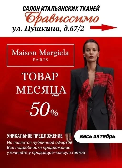 💥 Maison Margiela никогда не следовал трендам, он их создавал. Но этой осенью даже это...