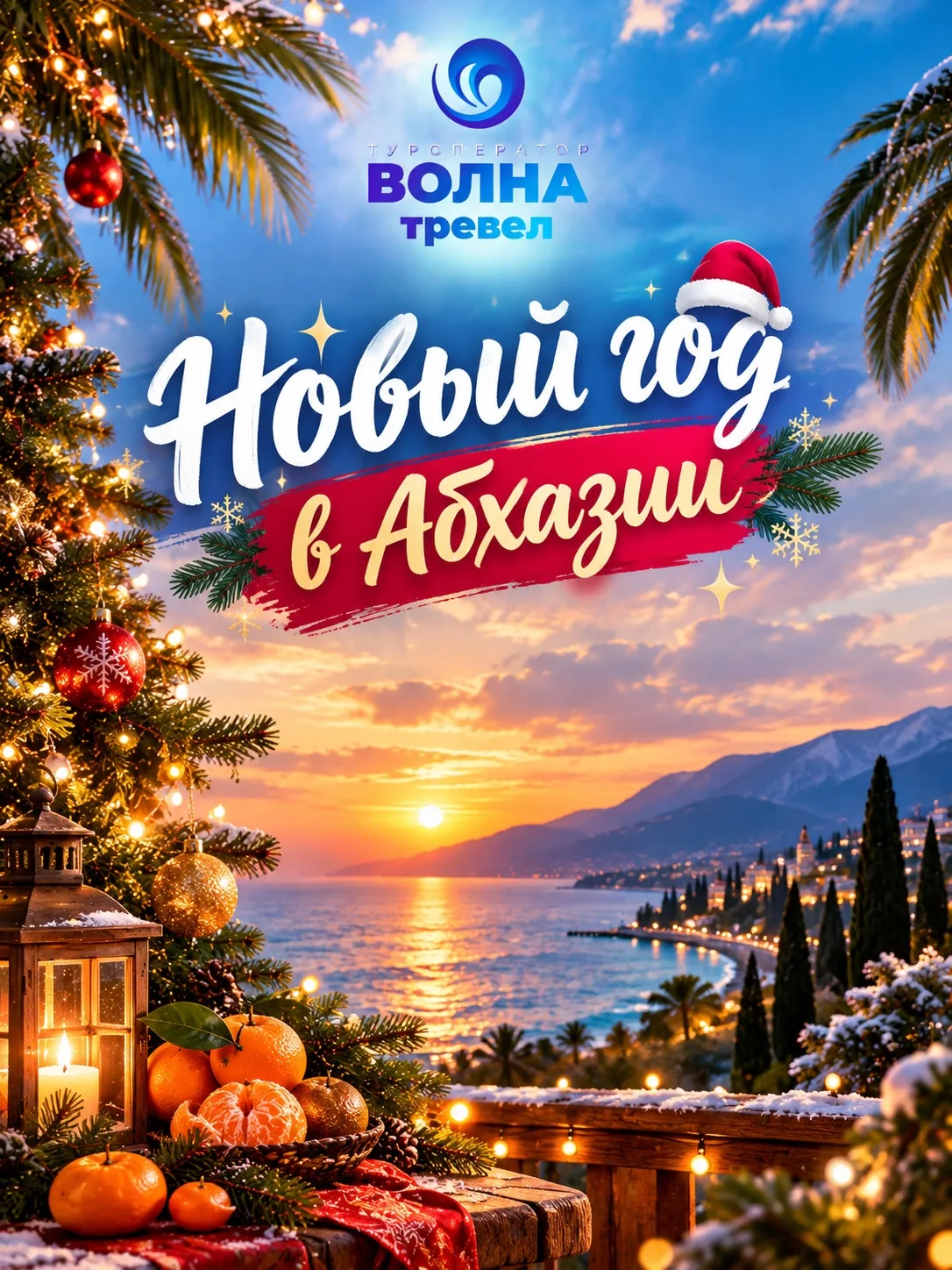 🎄 НАКОНЕЦ-ТО! ПЕРВЫЕ НОВОГОДНИЕ БАНКЕТЫ В АБХАЗИИ! 🍊✨