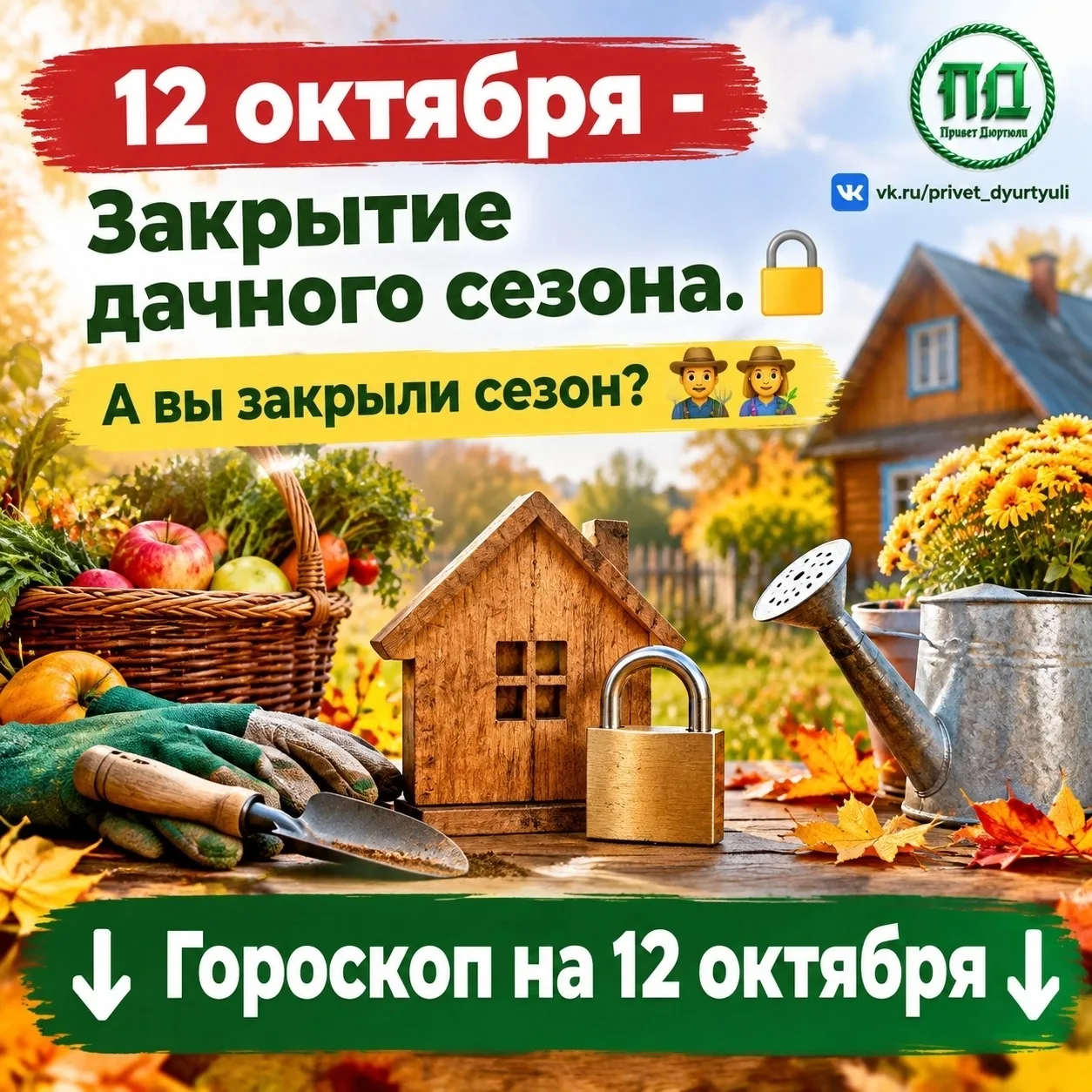 ☀🍁Гороскоп на 12 октября🍁☀