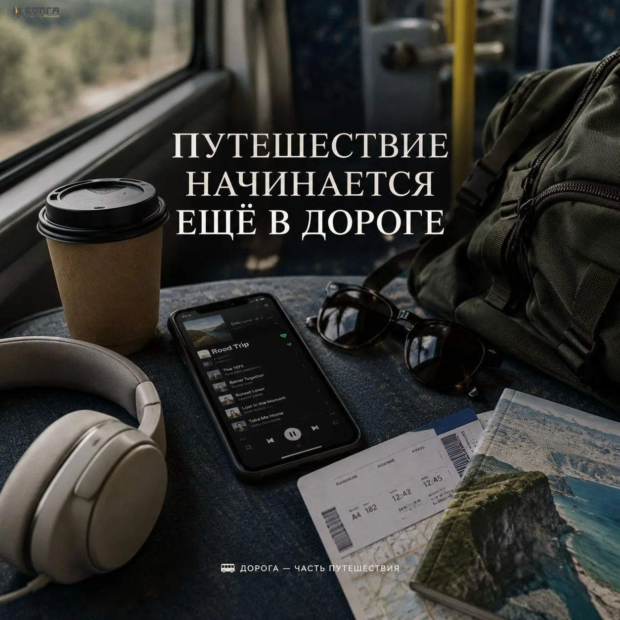 🚌 А ЧТО ПРОИСХОДИТ В АВТОБУСЕ, ПОКА ДОРОГА ВЕЗЕТ ВАС К ГОРАМ?