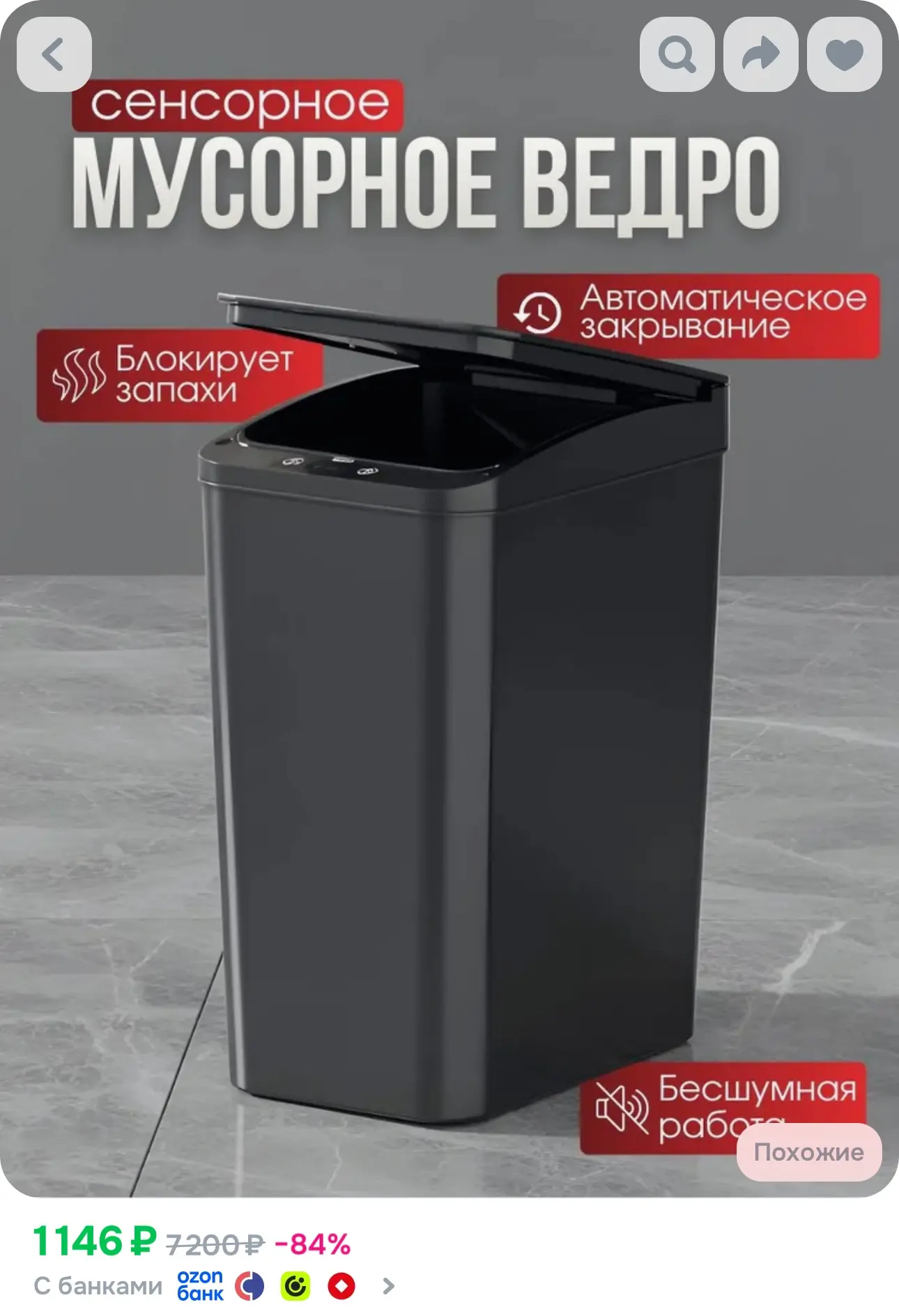 💙 Мусорное ведро сенсорное 10л.