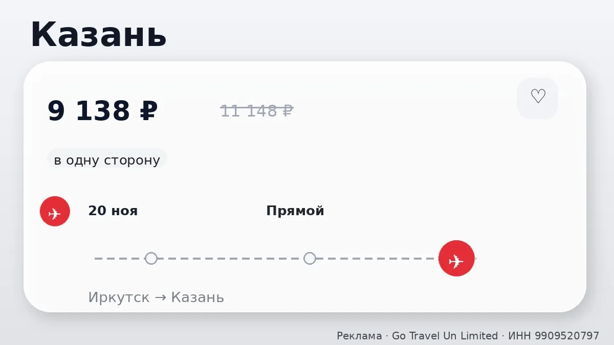 ✈️ В ленту — несколько вариантов: Казань и Москва от 9 138 ₽