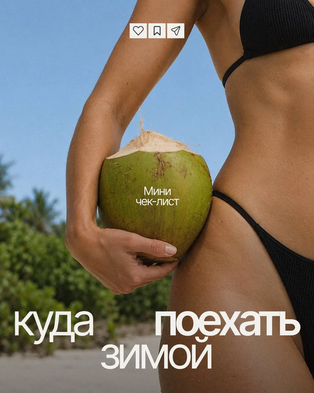 ЗИМОЙ МОЖНО МЁРЗНУТЬ, А МОЖНО ЗАГОРАТЬ! И МЫ ДАЖЕ НЕ ЗНАЕМ, ЧТО ВЫБРАТЬ! 🔥