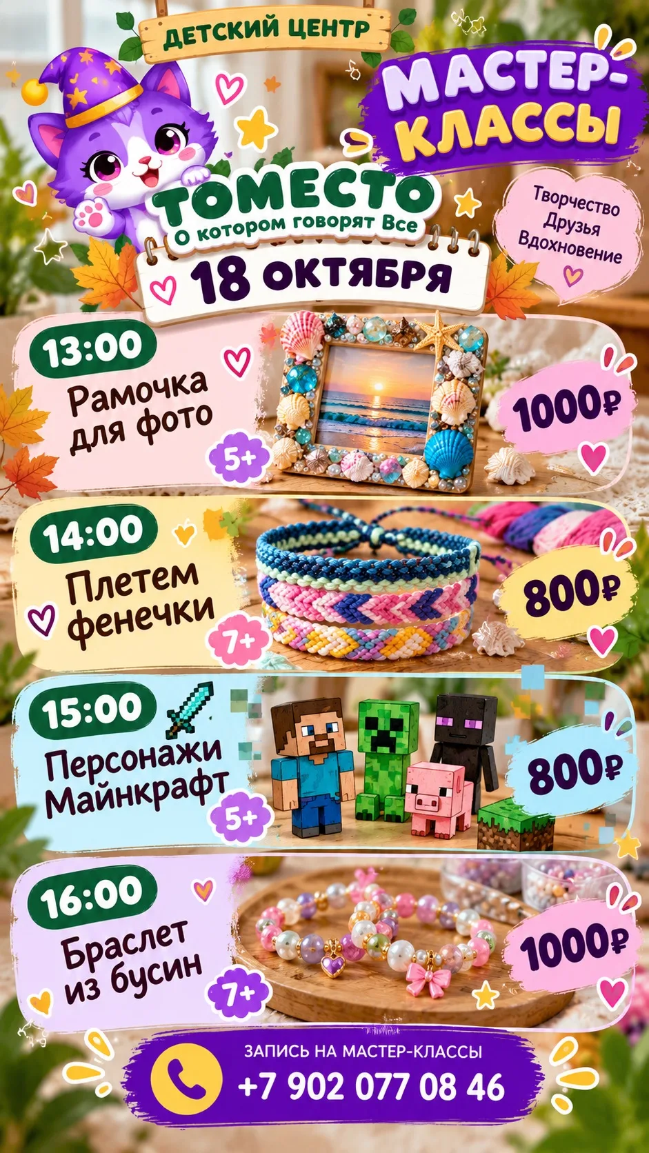 Наши мастер классы на 18 октября