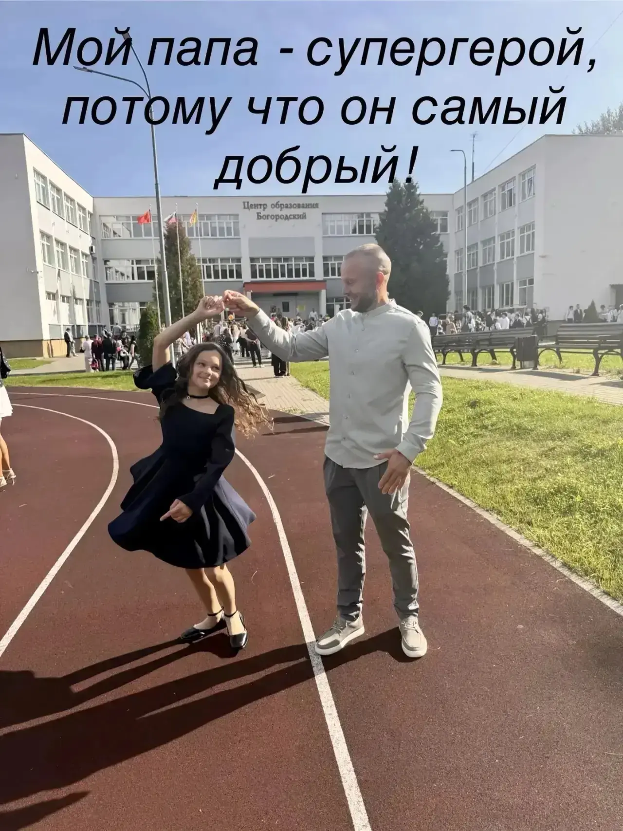 «Мой папа — супергерой, потому что он самый добрый. Его доброта делает мир лучше!»
