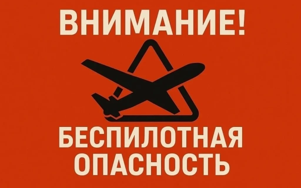 На Ямале объявлена беспилотная опасность